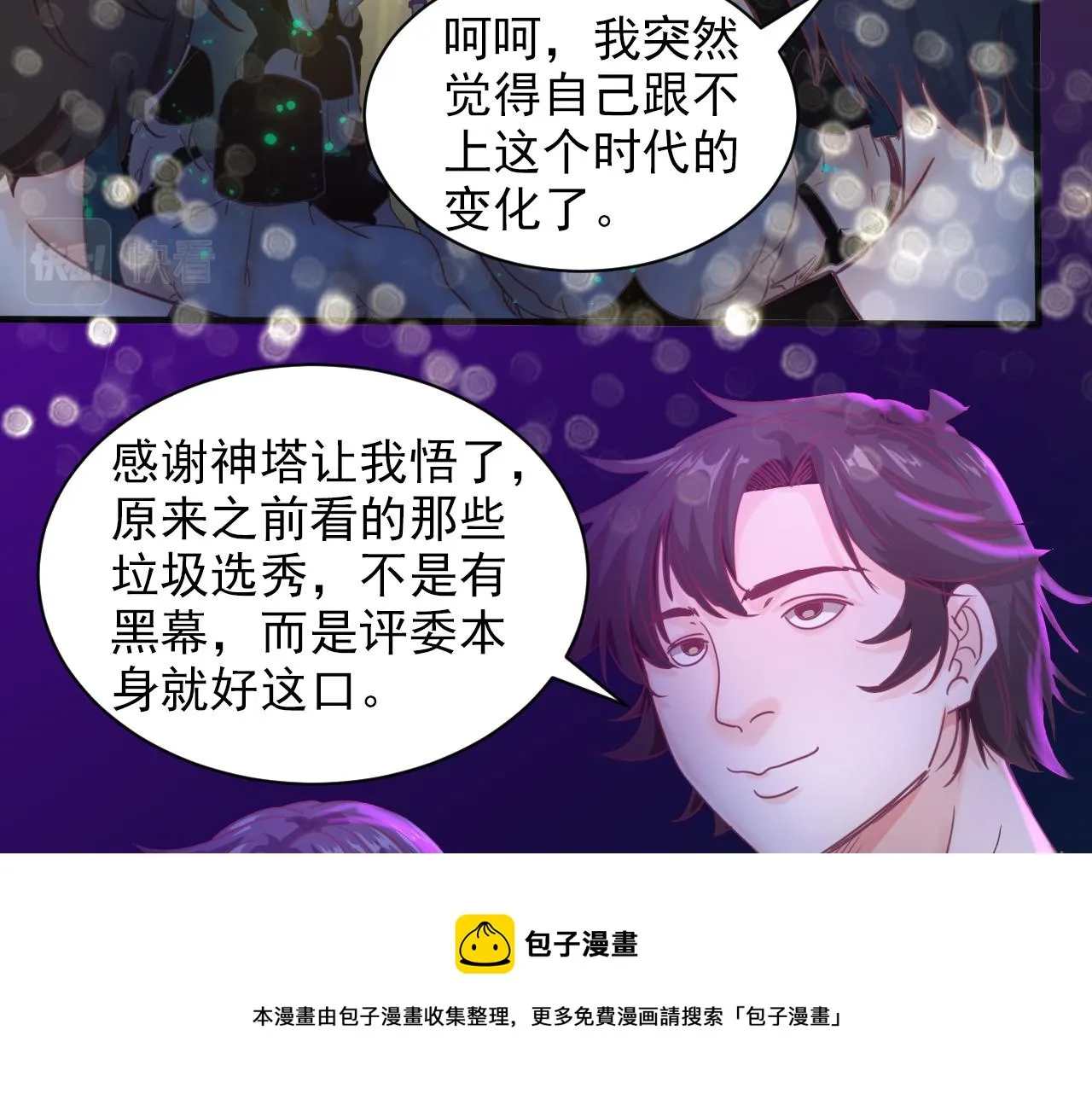 第7话 第2层:人类高质量男性 第61页