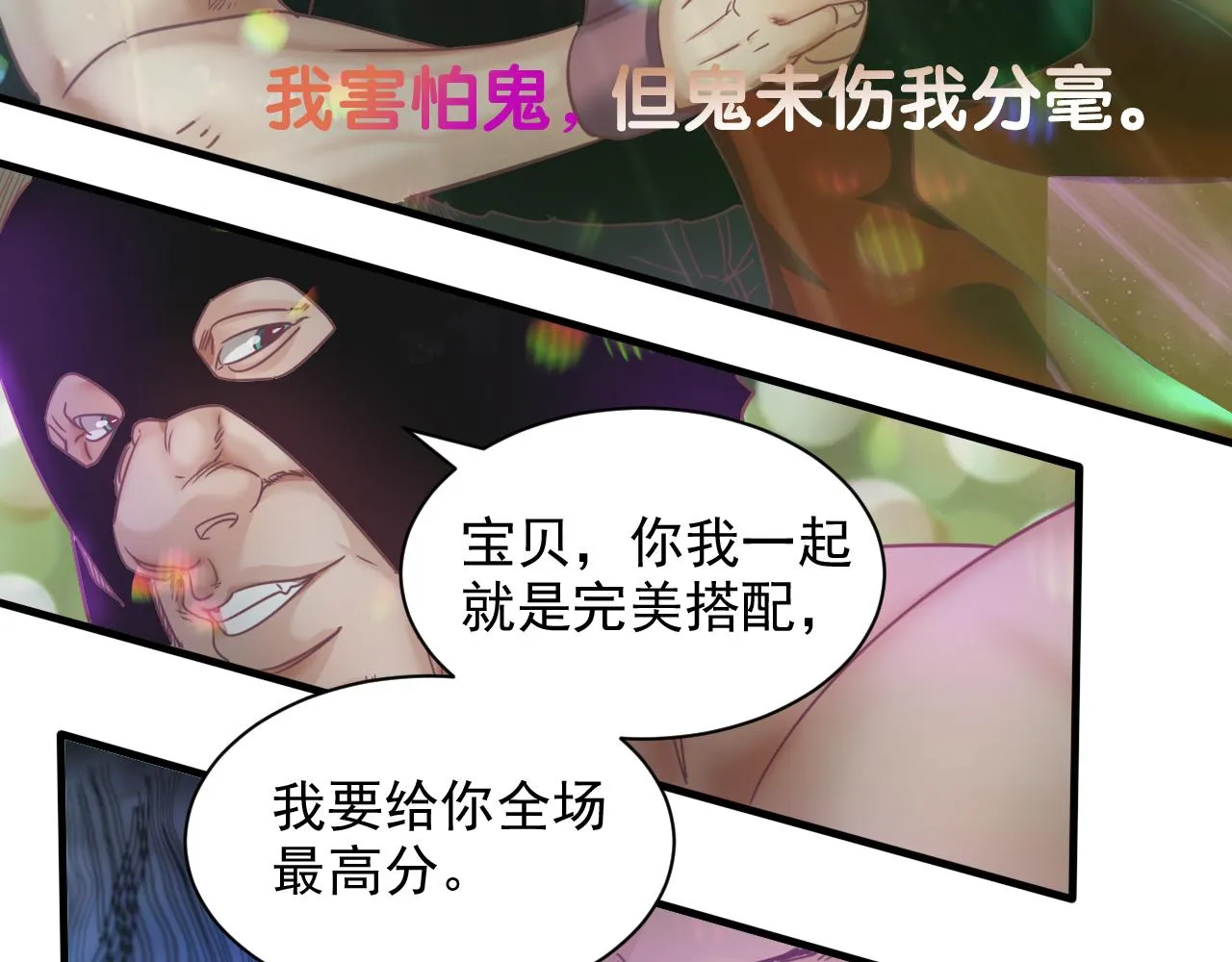 第7话 第2层:人类高质量男性 第65页