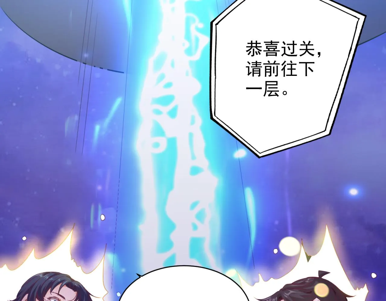 第7话 第2层:人类高质量男性 第70页