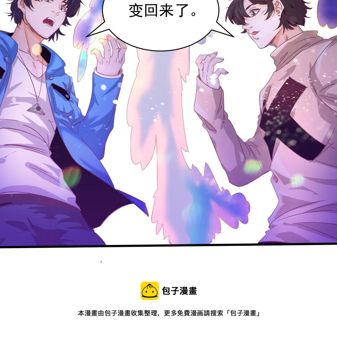 第7话 第2层:人类高质量男性 第71页