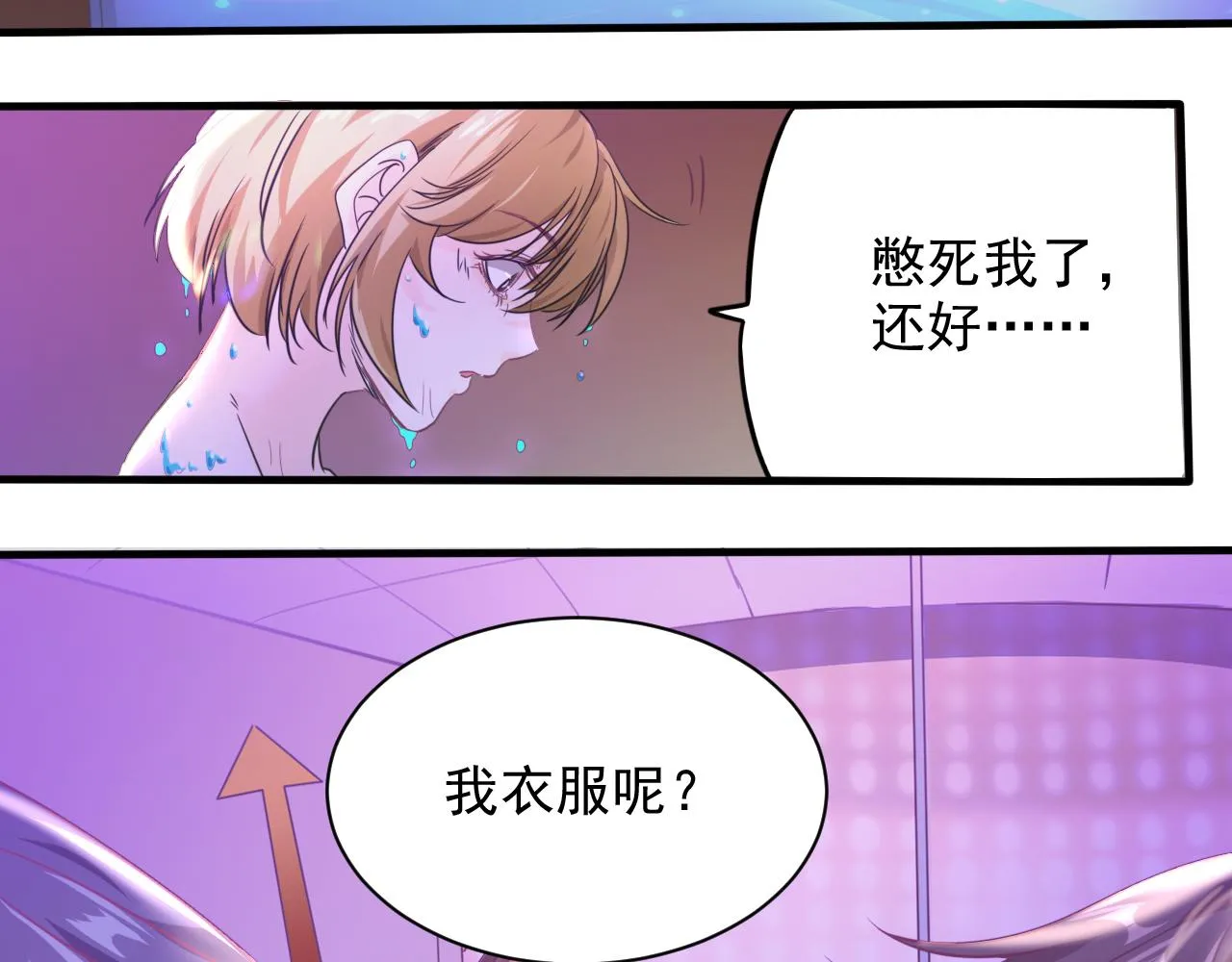 第7话 第2层:人类高质量男性 第73页