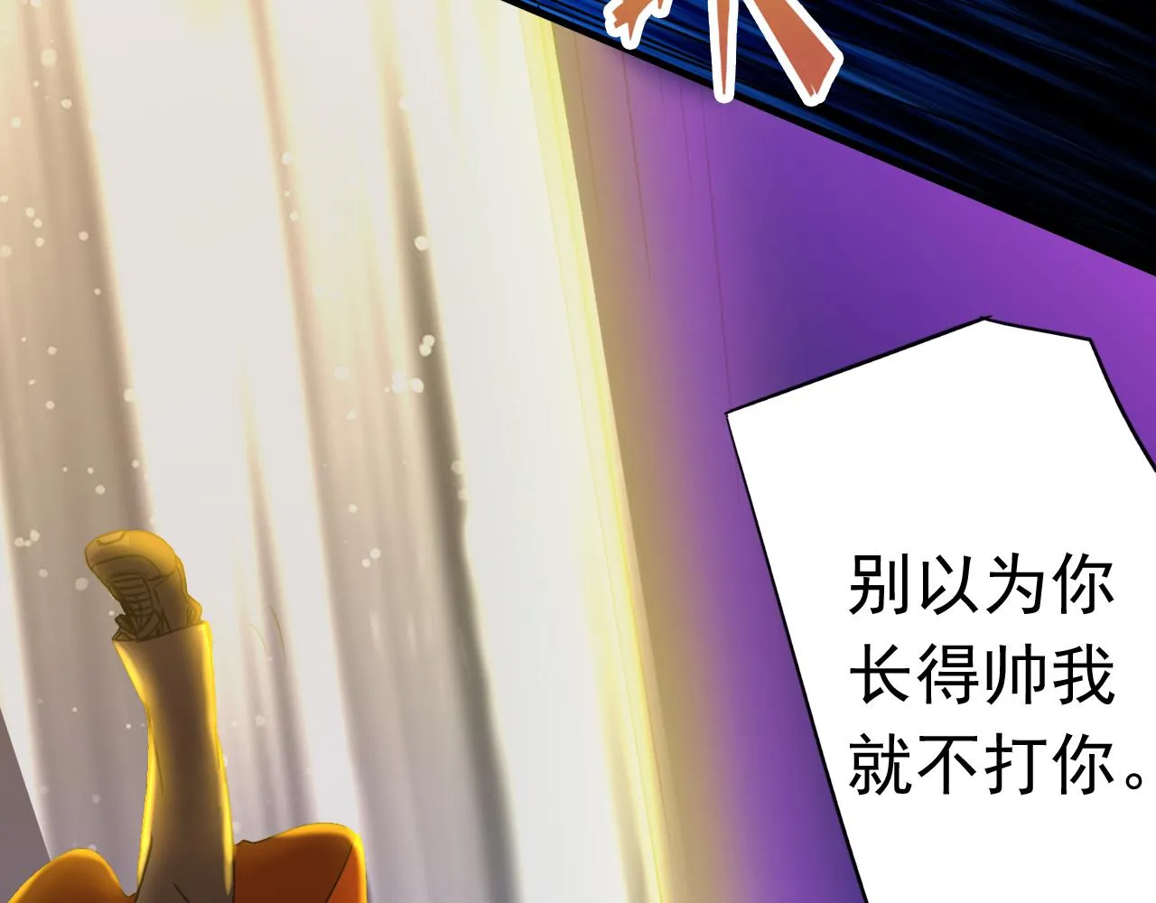 第7话 第2层:人类高质量男性 第79页