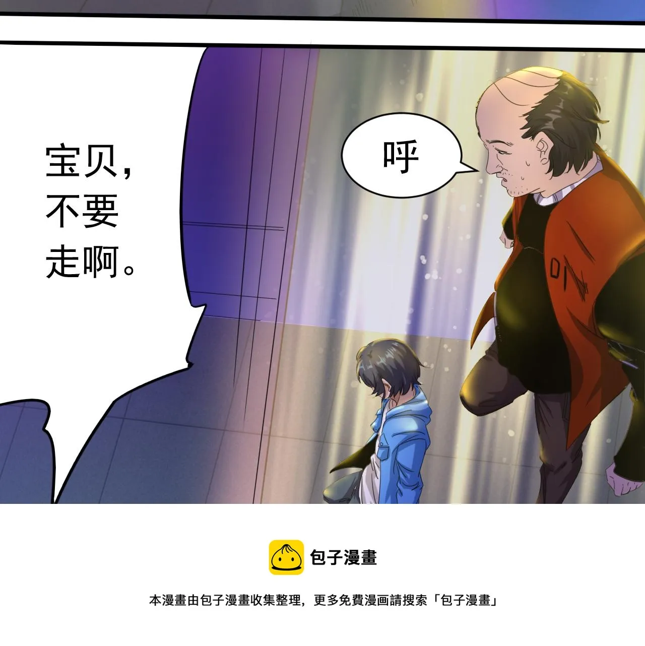第7话 第2层:人类高质量男性 第81页