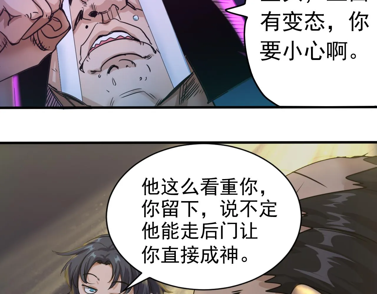 第7话 第2层:人类高质量男性 第83页