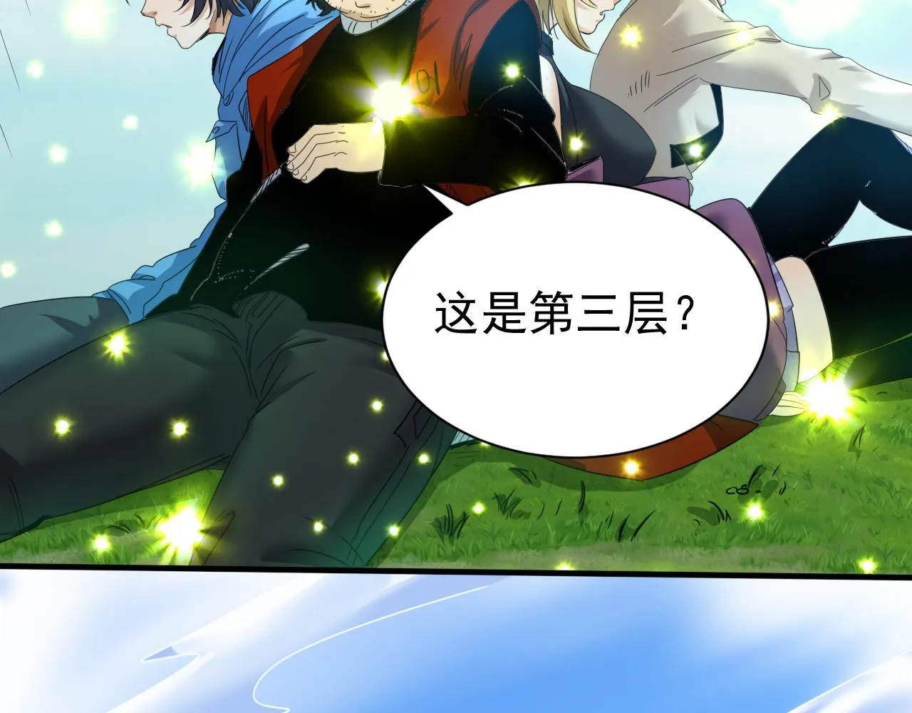 第7话 第2层:人类高质量男性 第89页