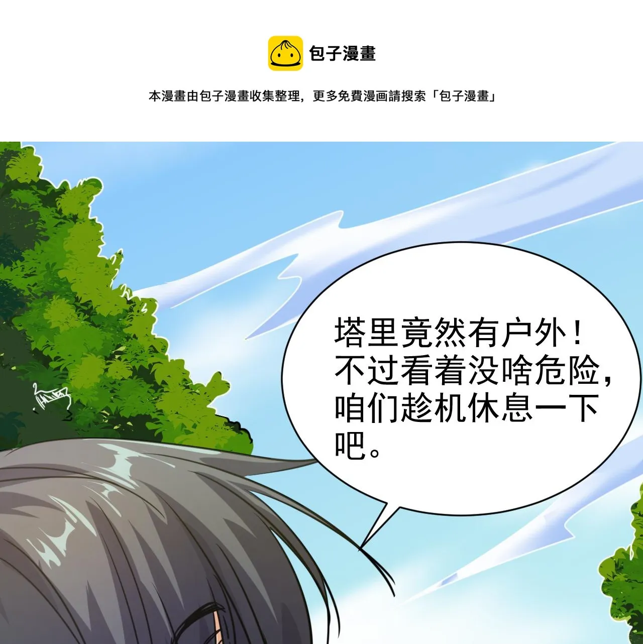 第7话 第2层:人类高质量男性 第91页