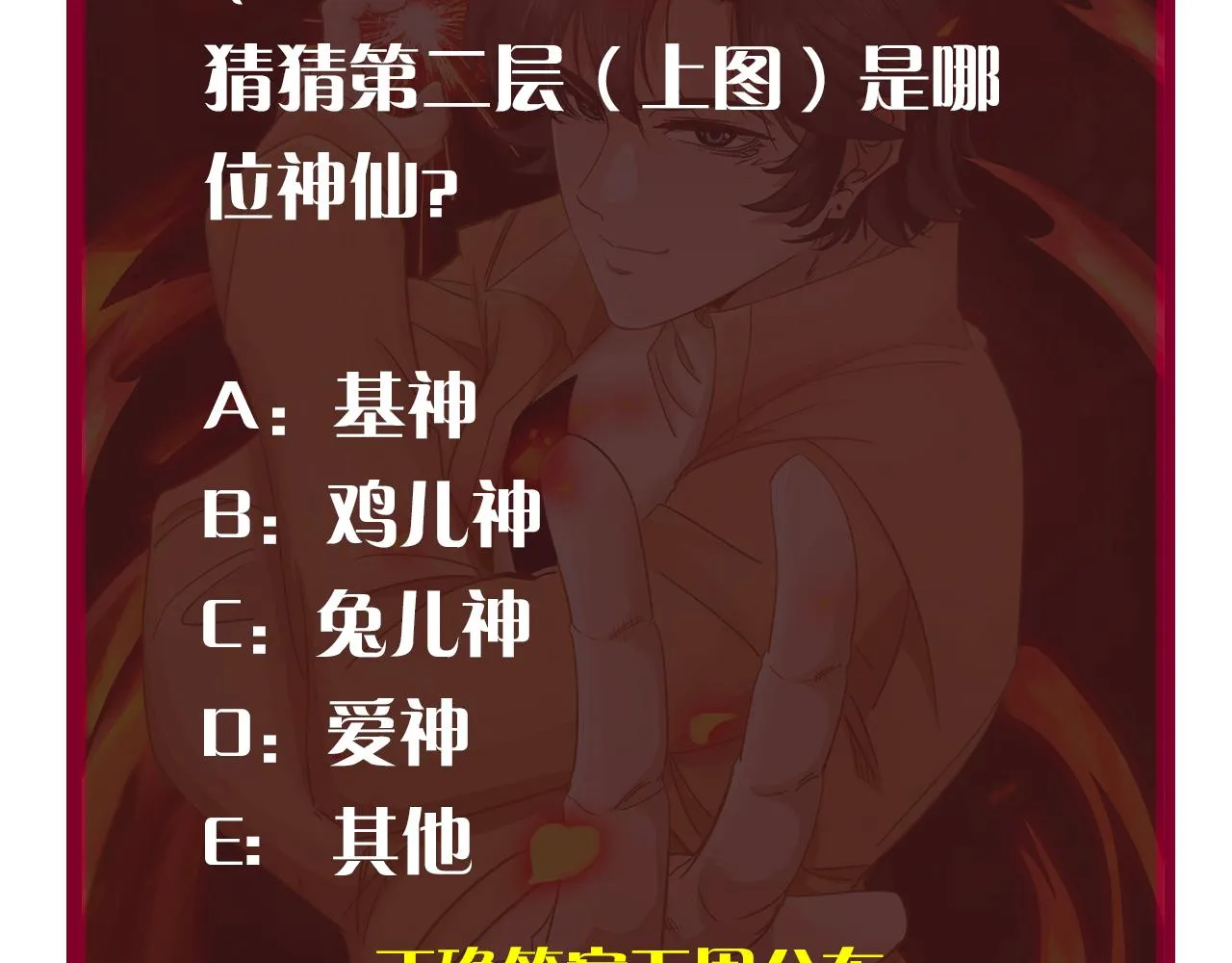 第7话 第2层:人类高质量男性 第102页
