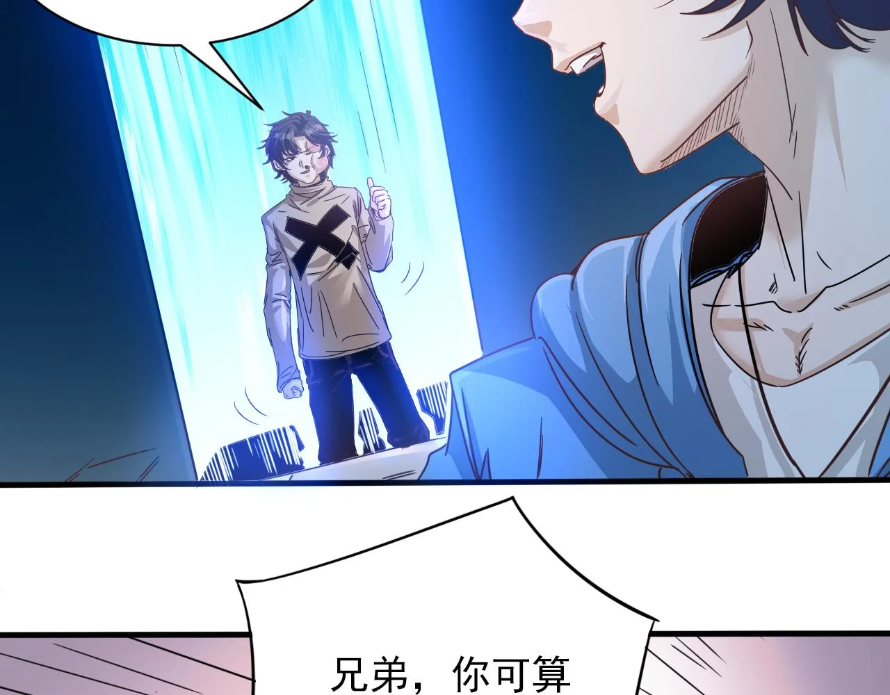 第6话 第2层:大鸟转转酒吧 第7页