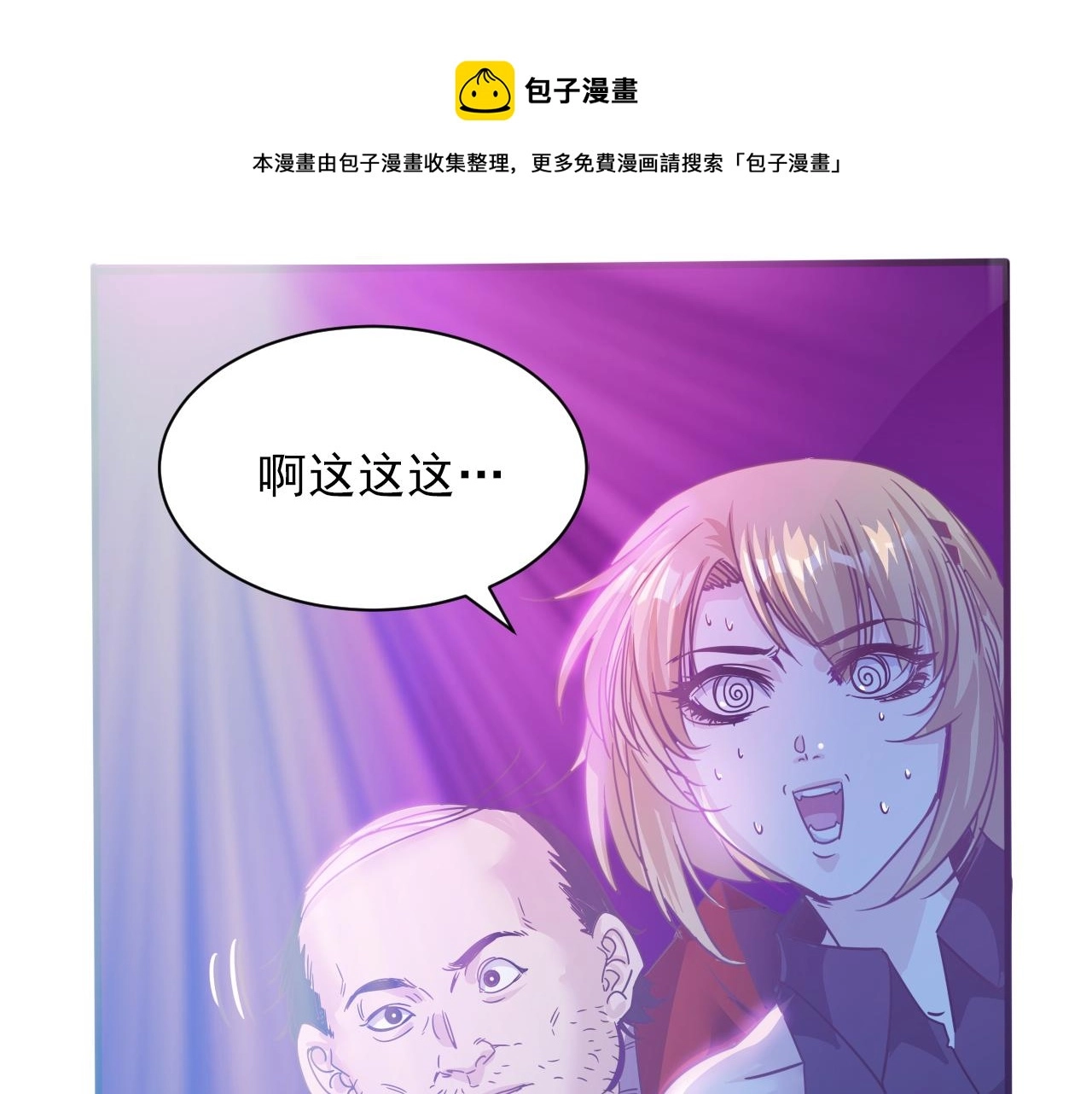 第6话 第2层:大鸟转转酒吧 第21页