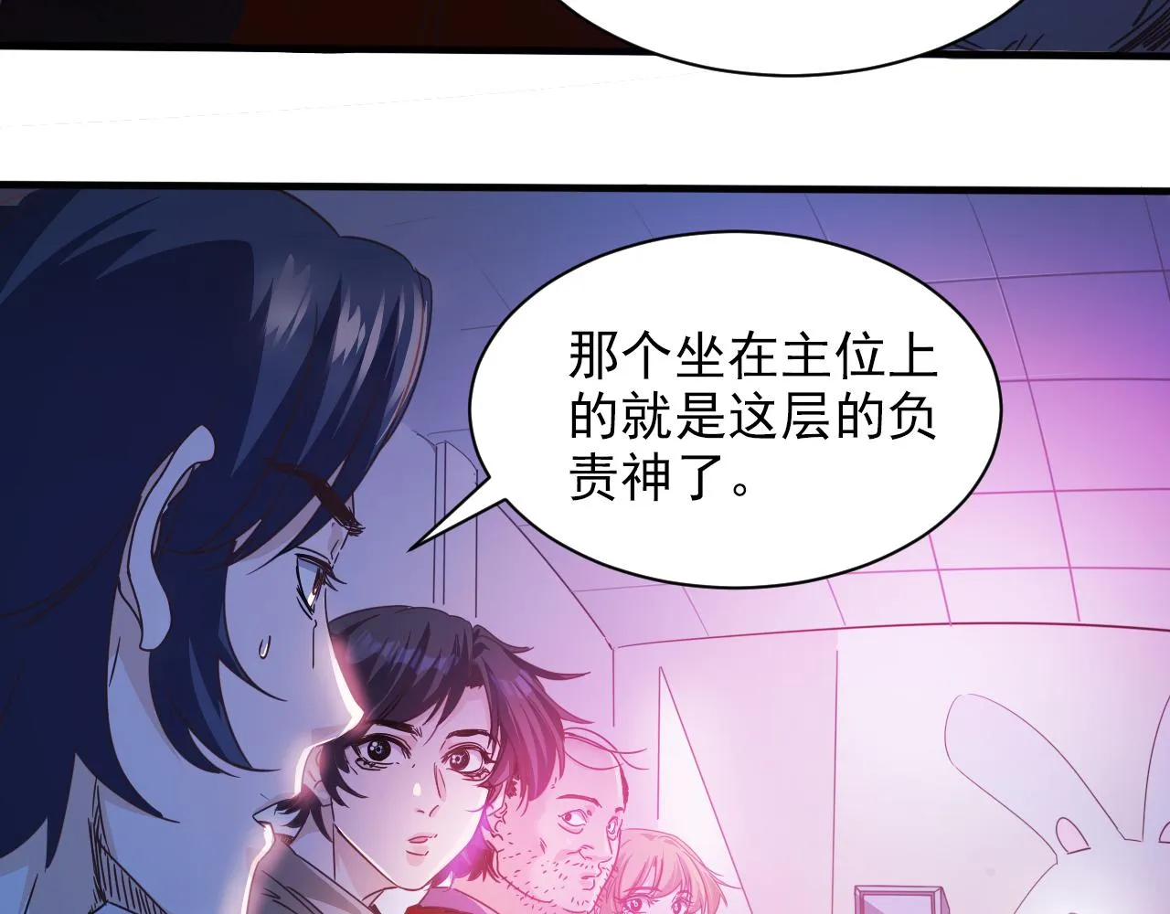第6话 第2层:大鸟转转酒吧 第27页