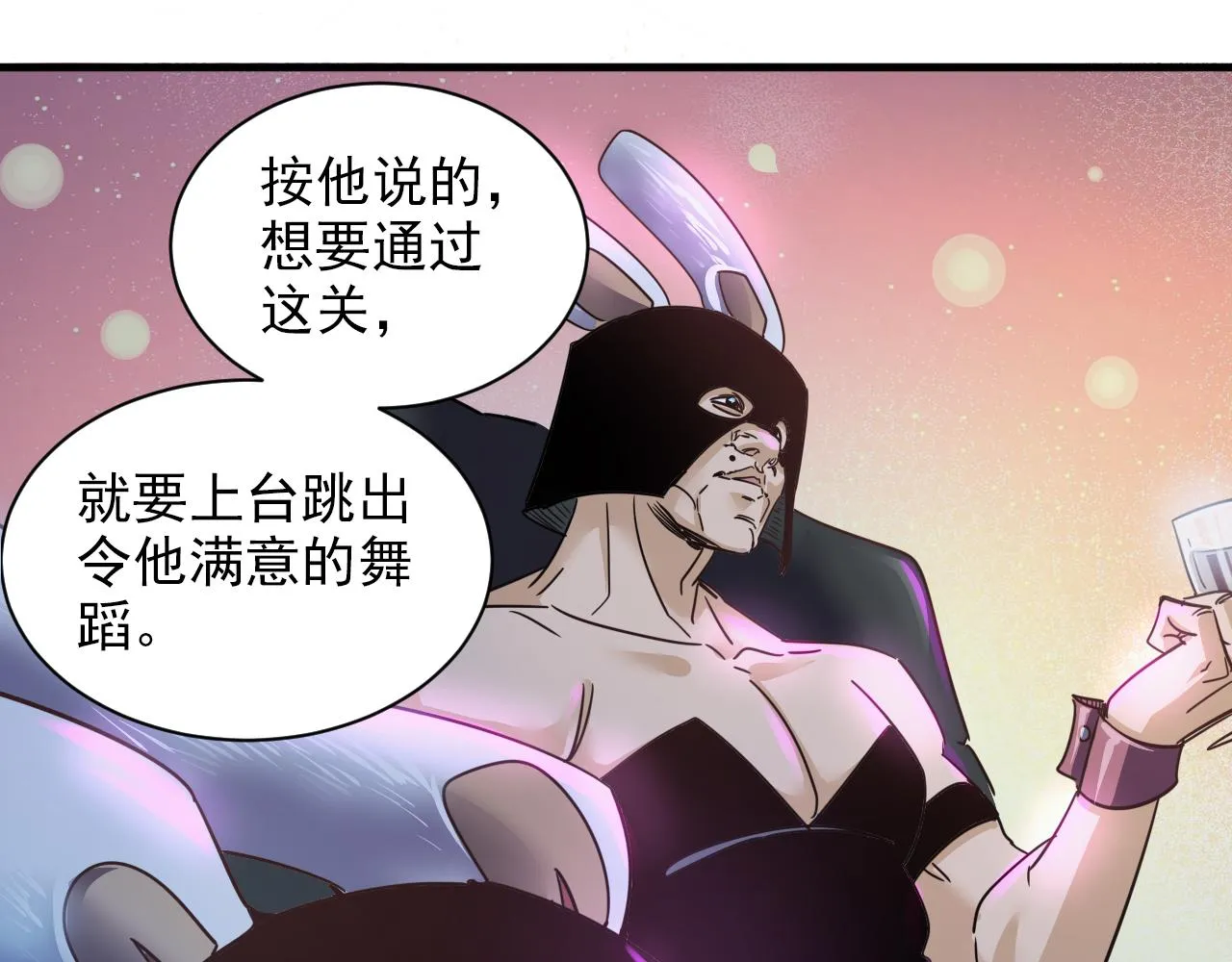 第6话 第2层:大鸟转转酒吧 第29页