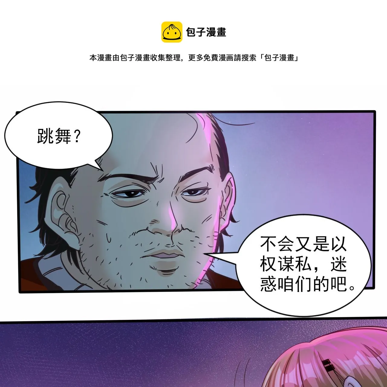 第6话 第2层:大鸟转转酒吧 第31页