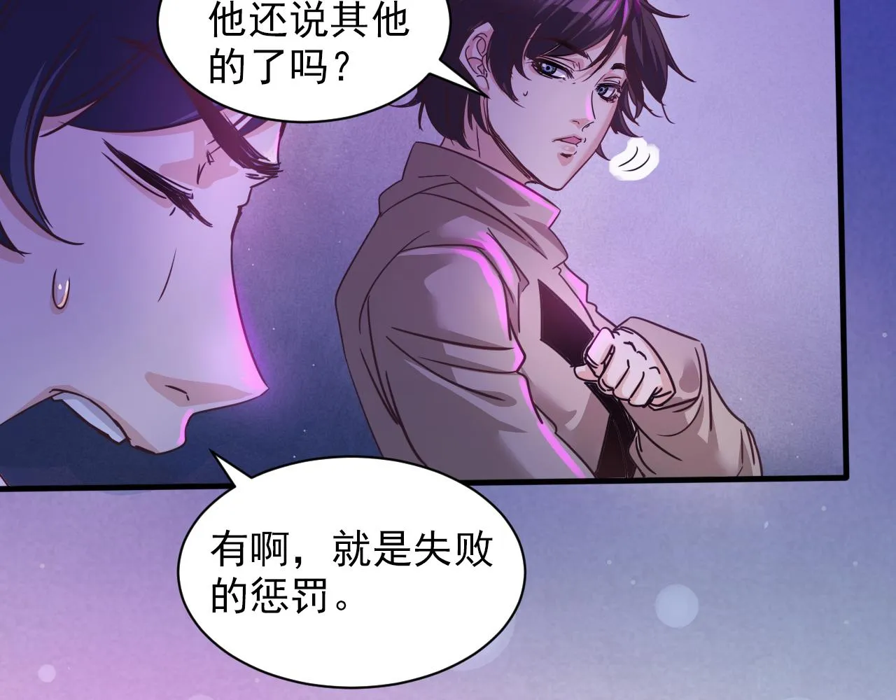 第6话 第2层:大鸟转转酒吧 第33页
