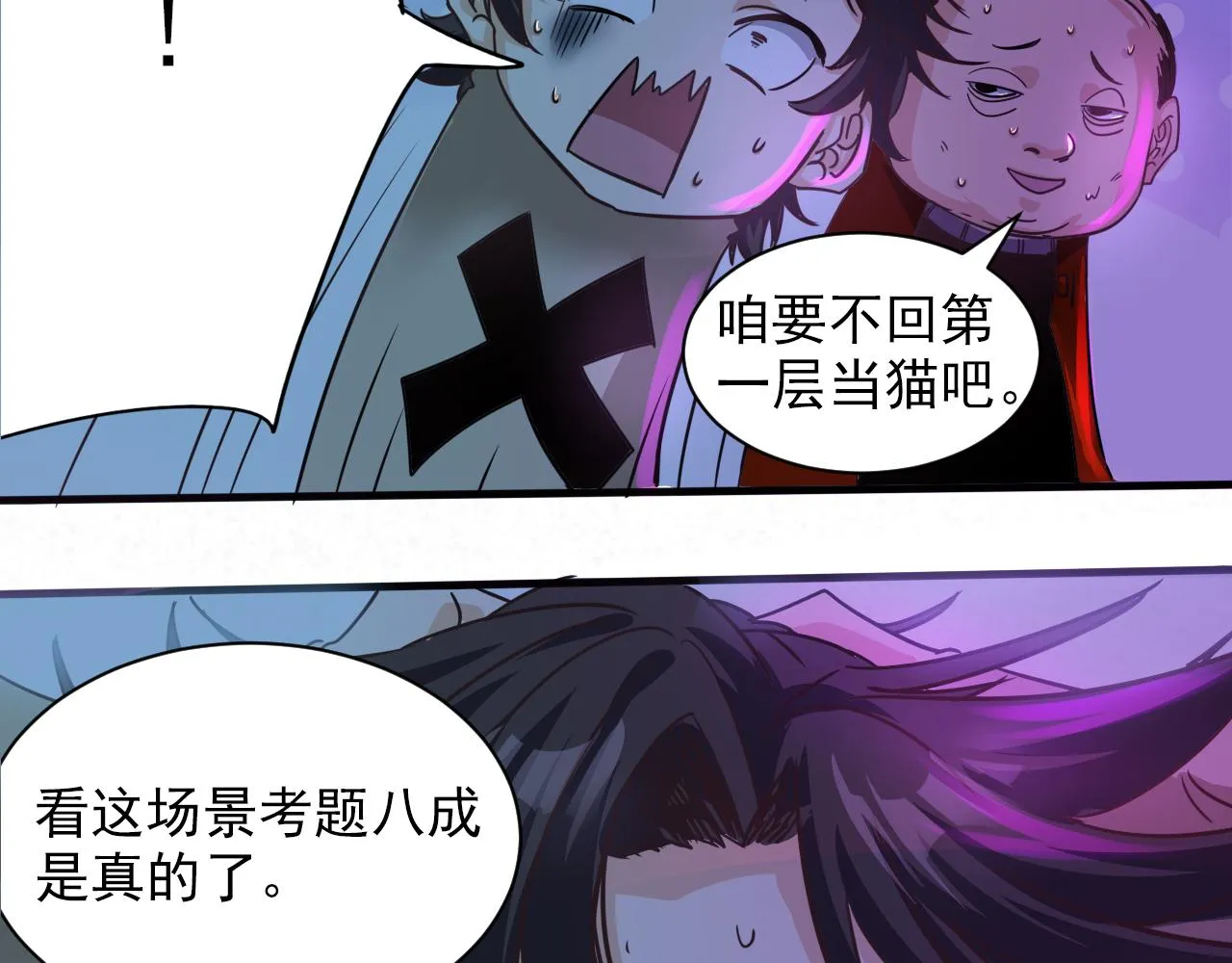 第6话 第2层:大鸟转转酒吧 第36页