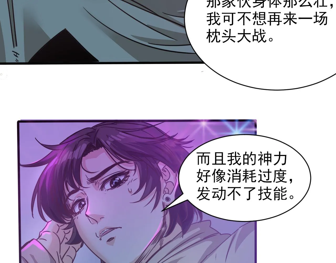 第6话 第2层:大鸟转转酒吧 第38页