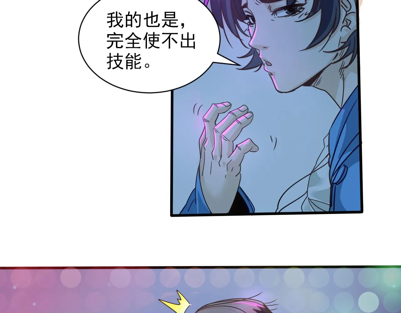 第6话 第2层:大鸟转转酒吧 第40页