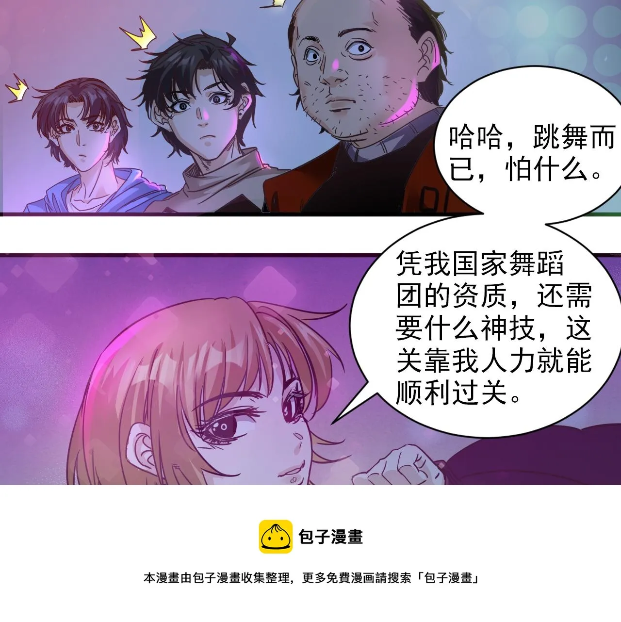 第6话 第2层:大鸟转转酒吧 第41页
