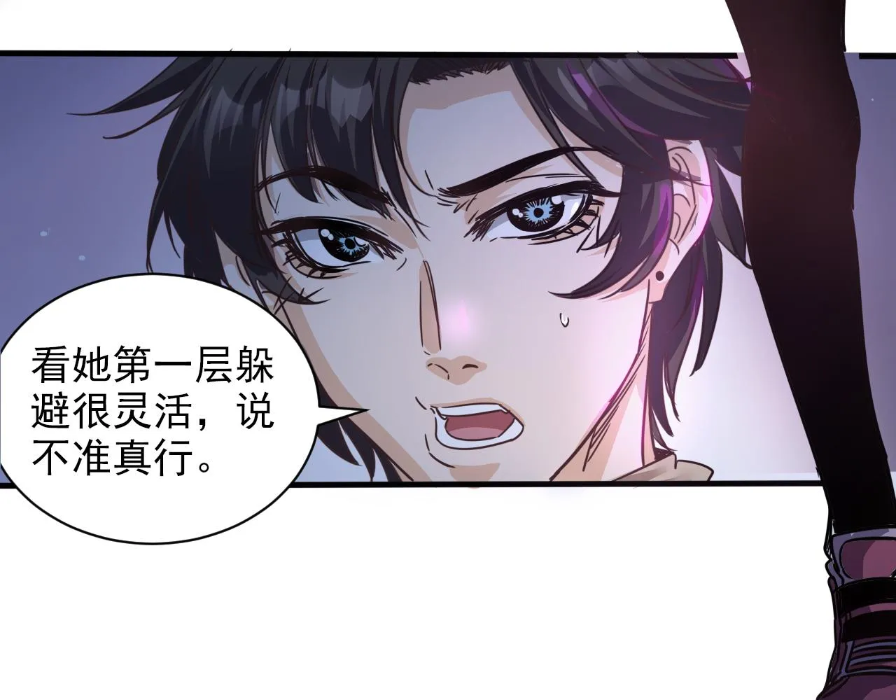 第6话 第2层:大鸟转转酒吧 第45页