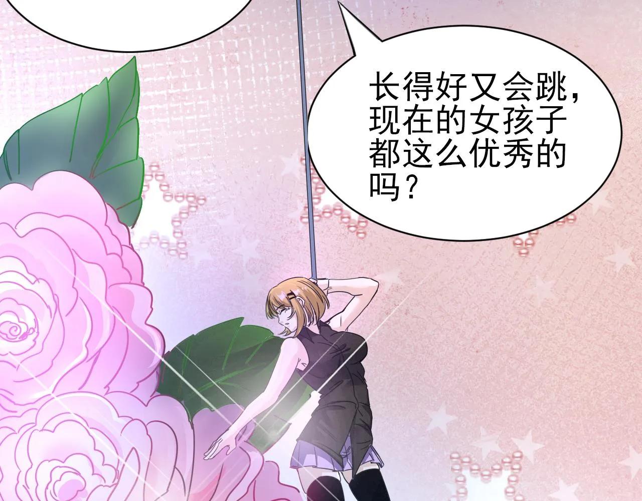 第6话 第2层:大鸟转转酒吧 第57页