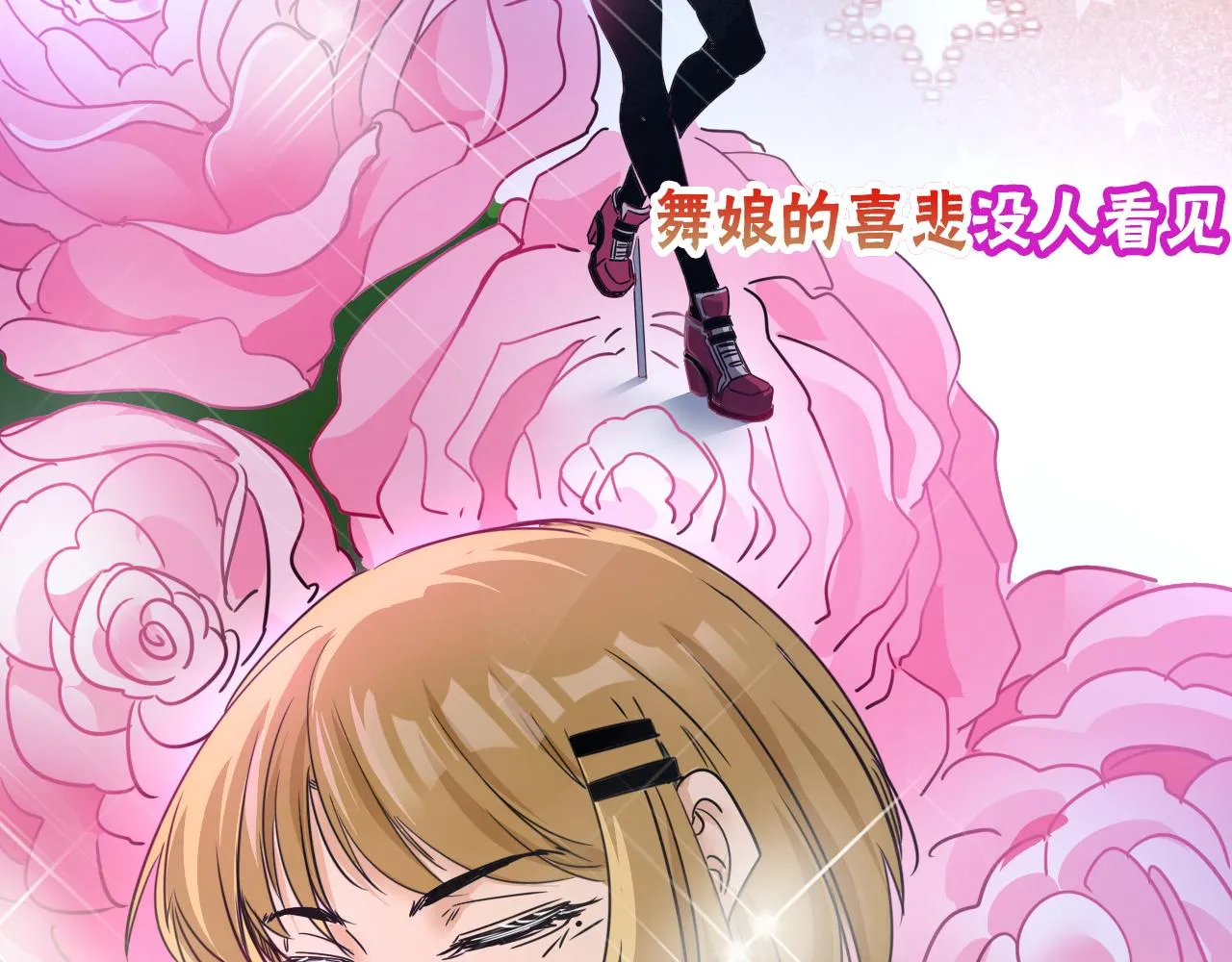 第6话 第2层:大鸟转转酒吧 第58页