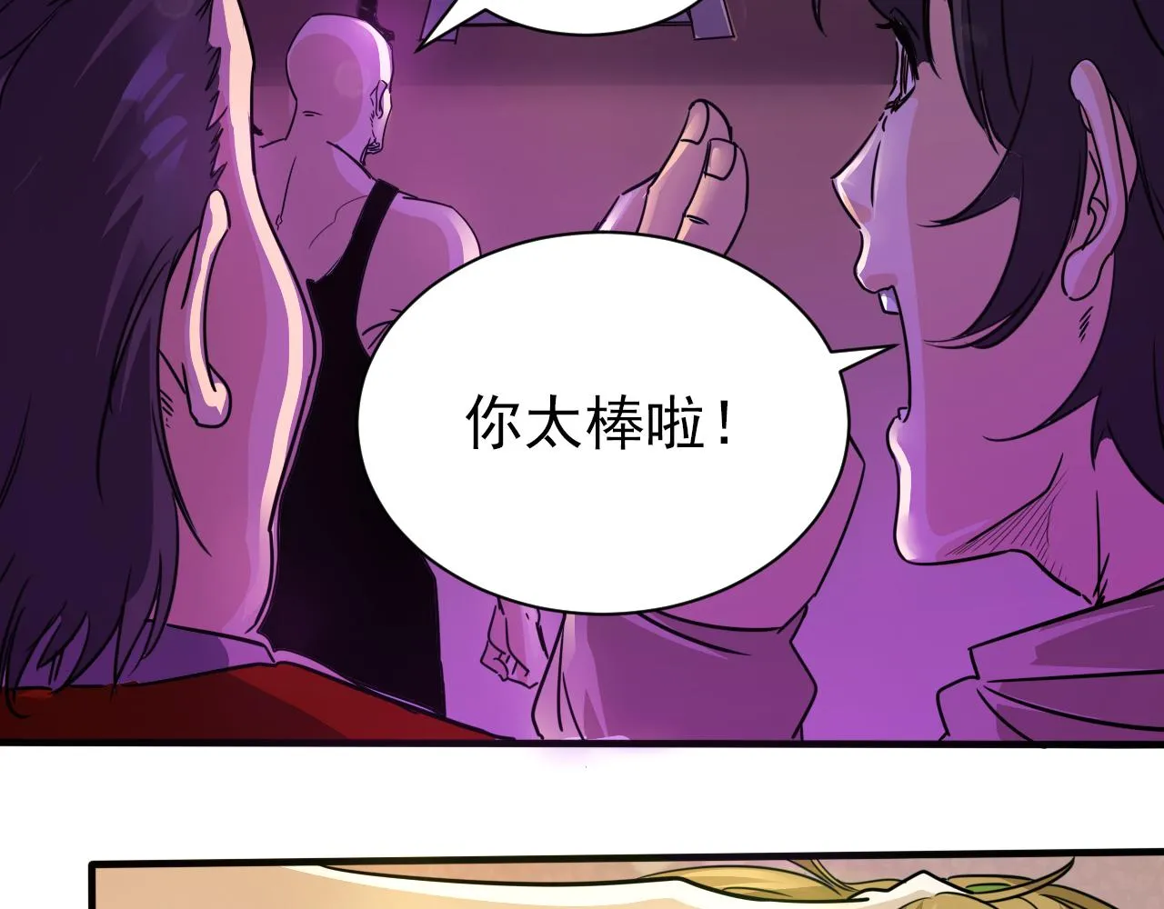 第6话 第2层:大鸟转转酒吧 第62页