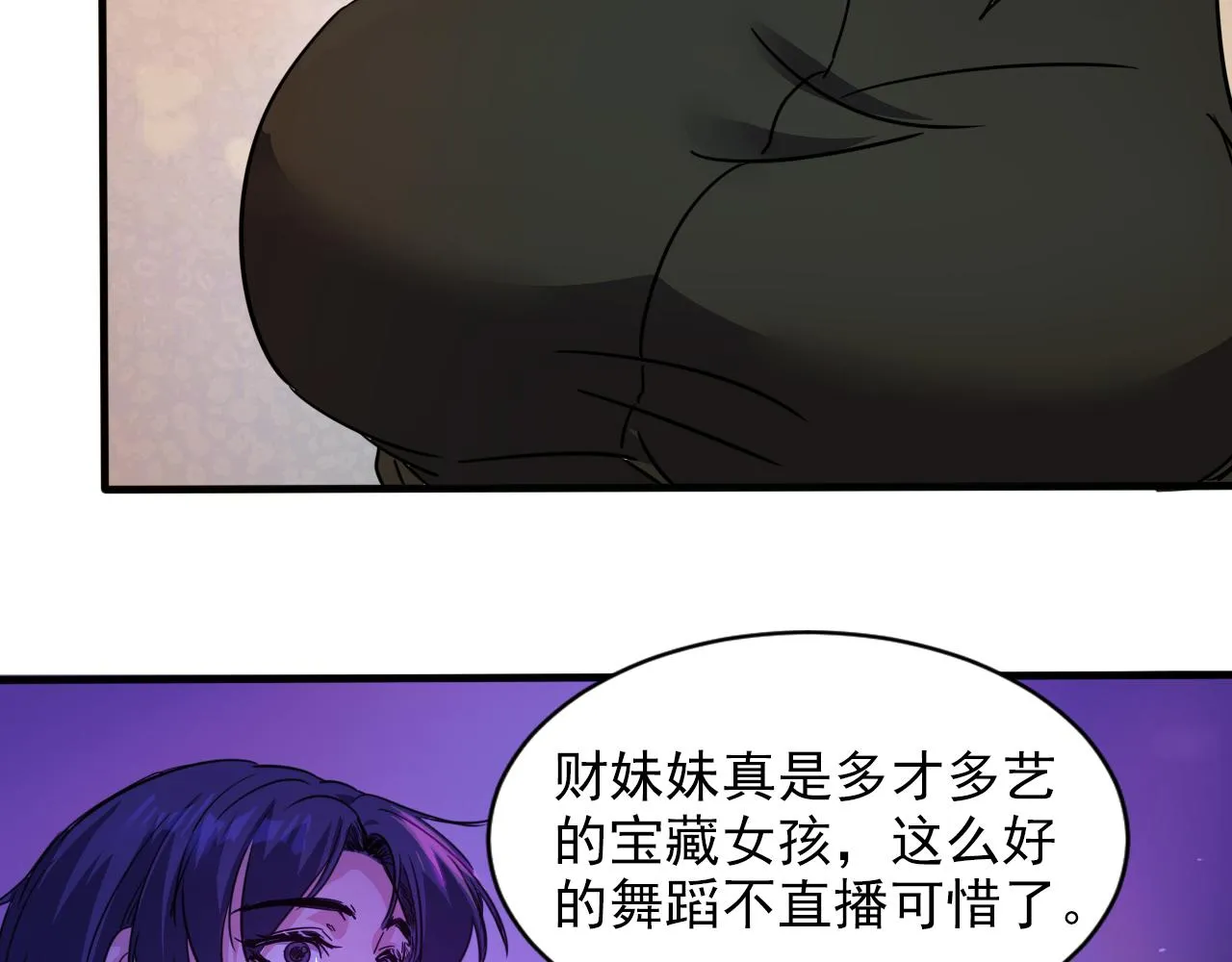 第6话 第2层:大鸟转转酒吧 第64页