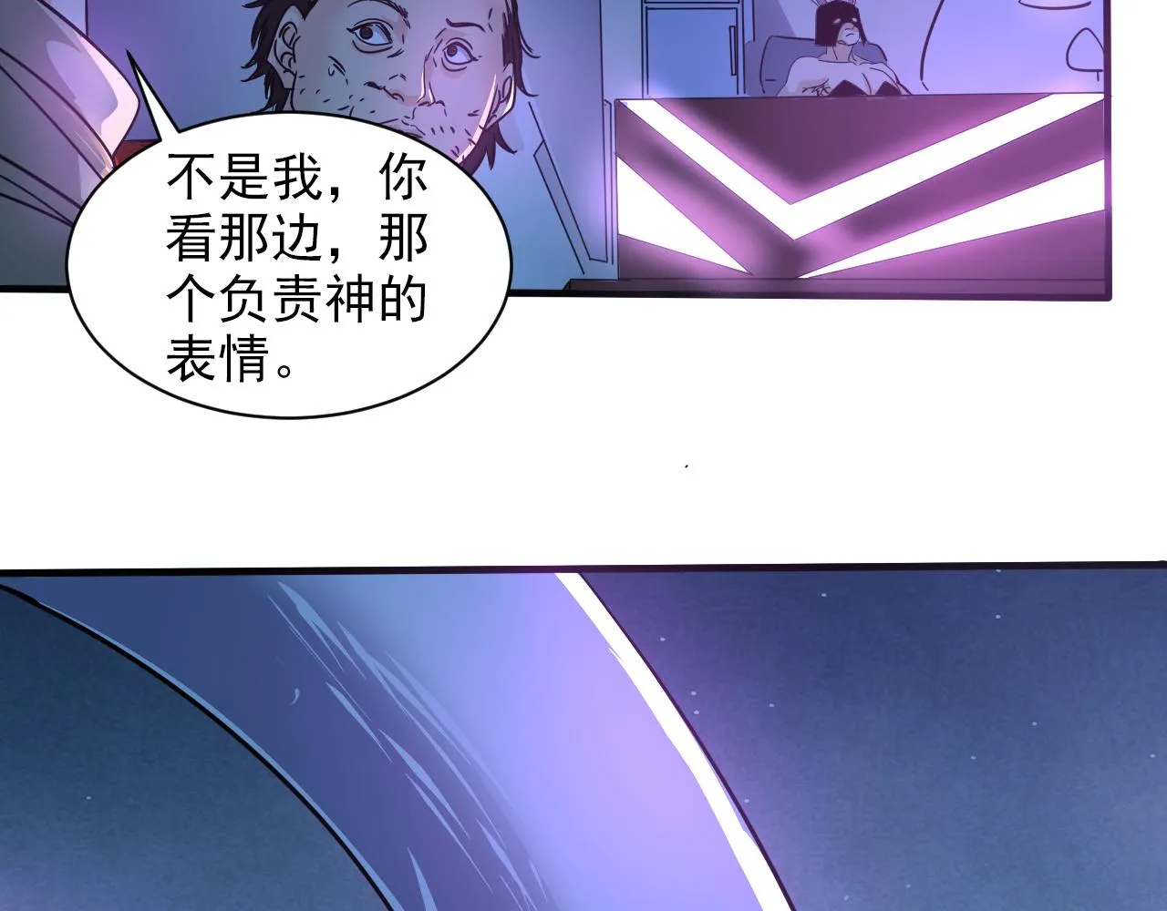 第6话 第2层:大鸟转转酒吧 第67页