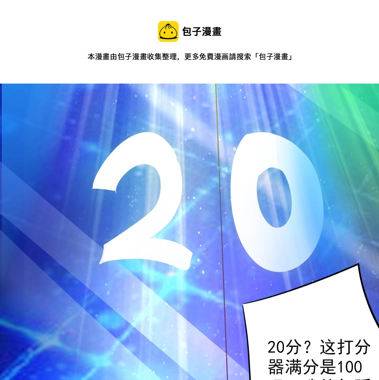 第6话 第2层:大鸟转转酒吧 第71页