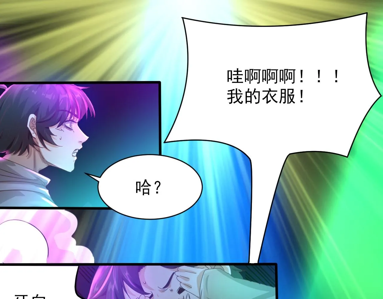 第6话 第2层:大鸟转转酒吧 第77页