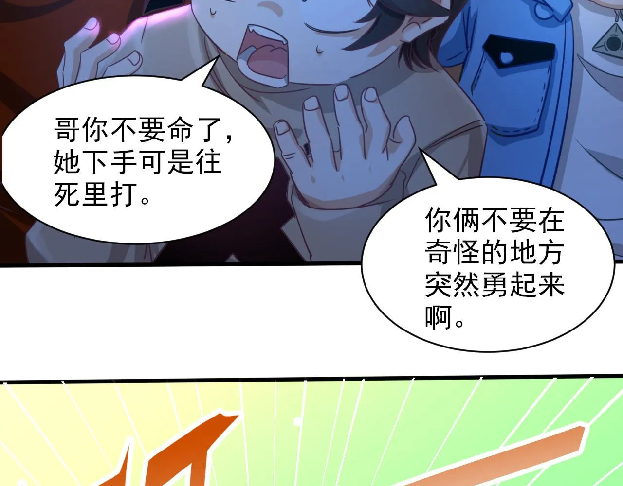 第6话 第2层:大鸟转转酒吧 第80页