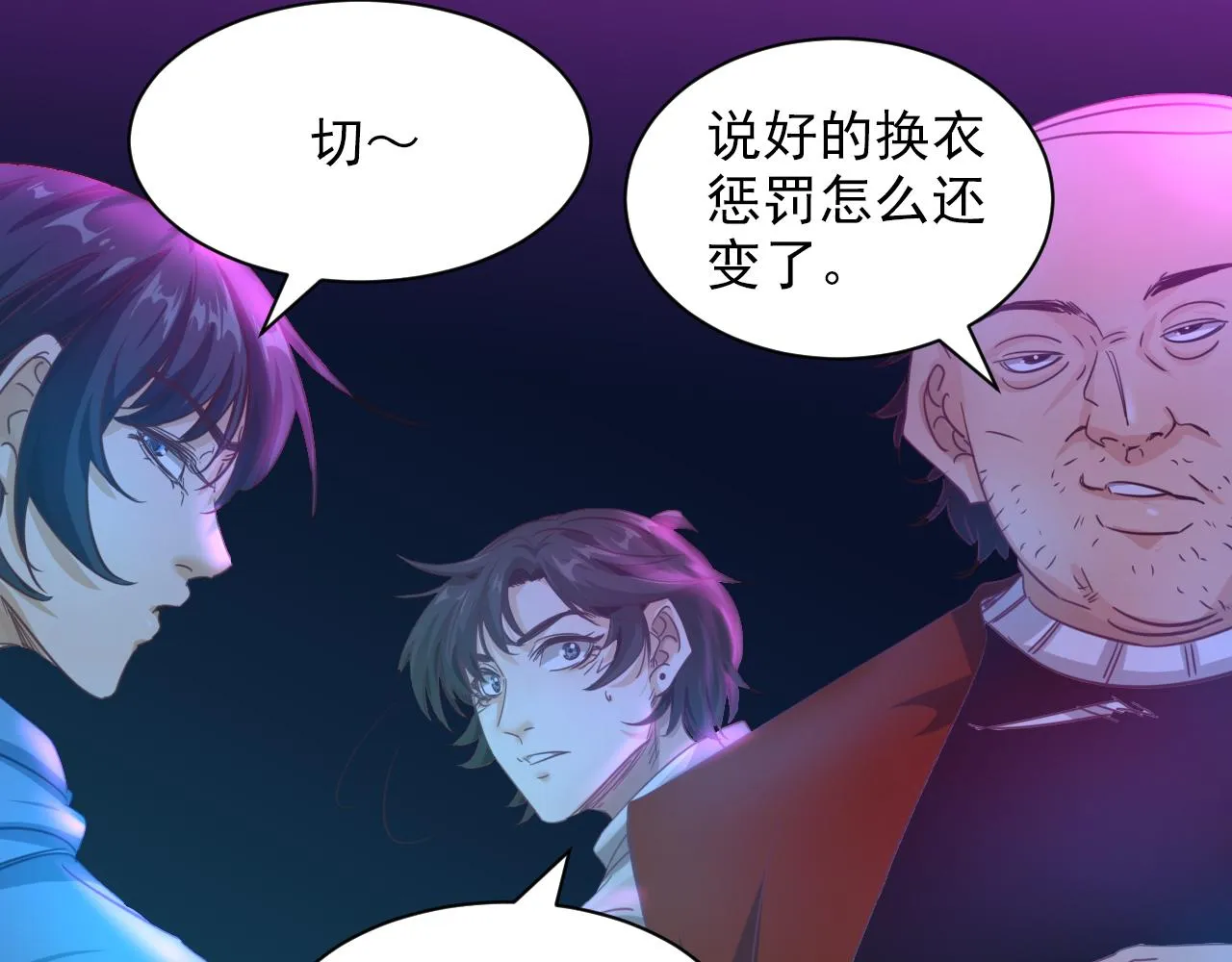 第6话 第2层:大鸟转转酒吧 第84页