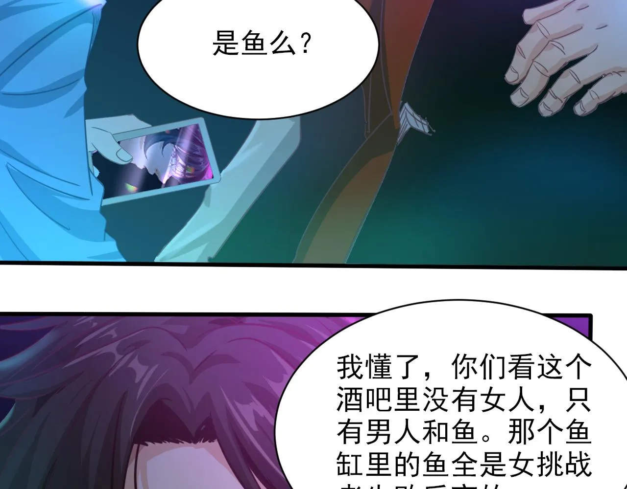 第6话 第2层:大鸟转转酒吧 第85页