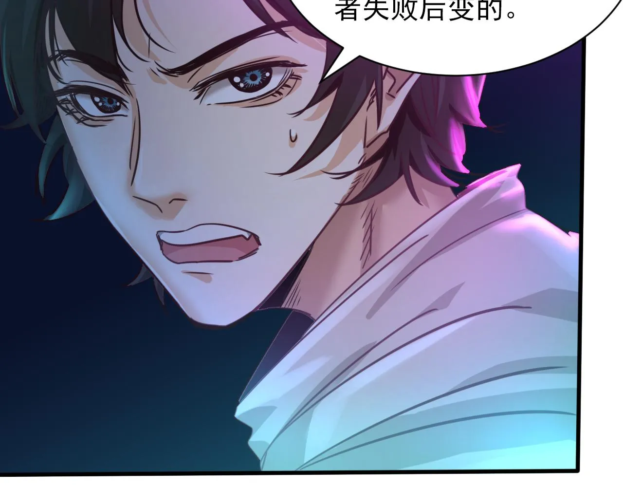 第6话 第2层:大鸟转转酒吧 第86页