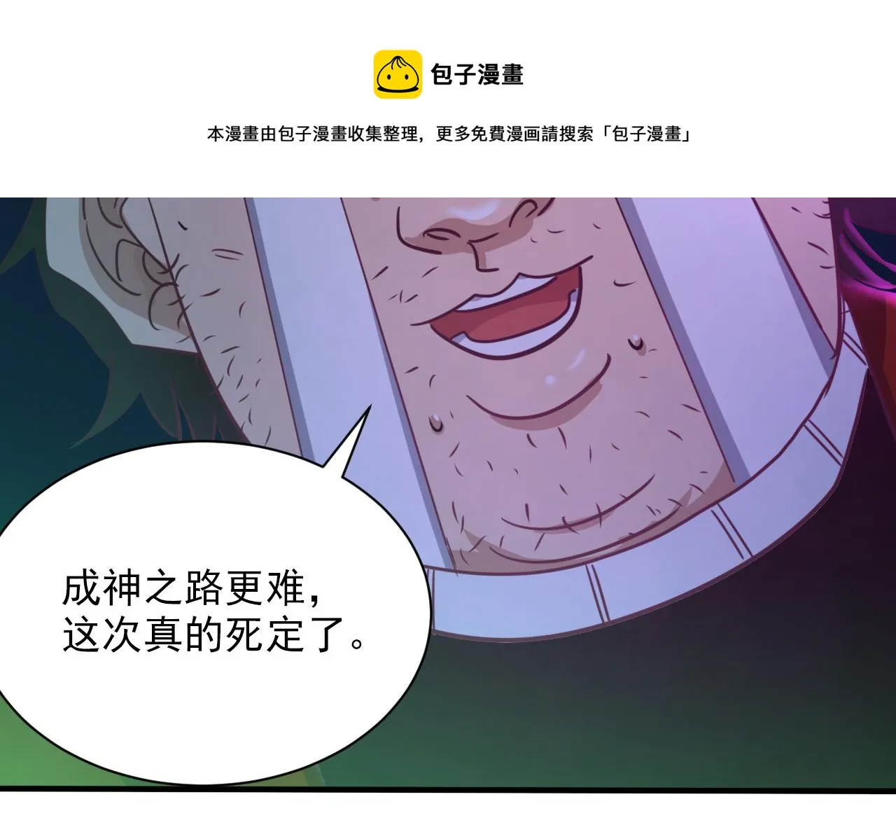 第6话 第2层:大鸟转转酒吧 第101页