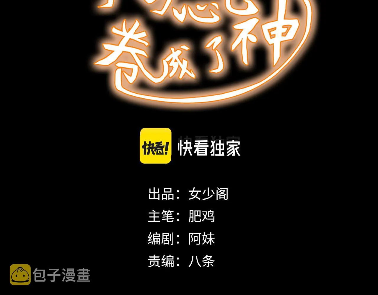 第5话 第1层:合力过关 第3页