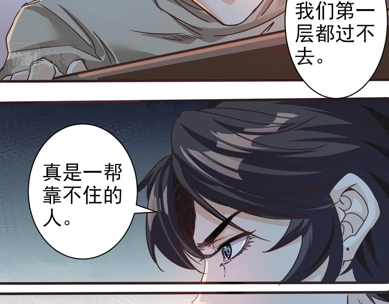 第5话 第1层:合力过关 第10页
