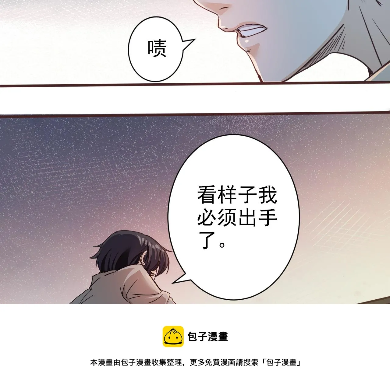 第5话 第1层:合力过关 第11页