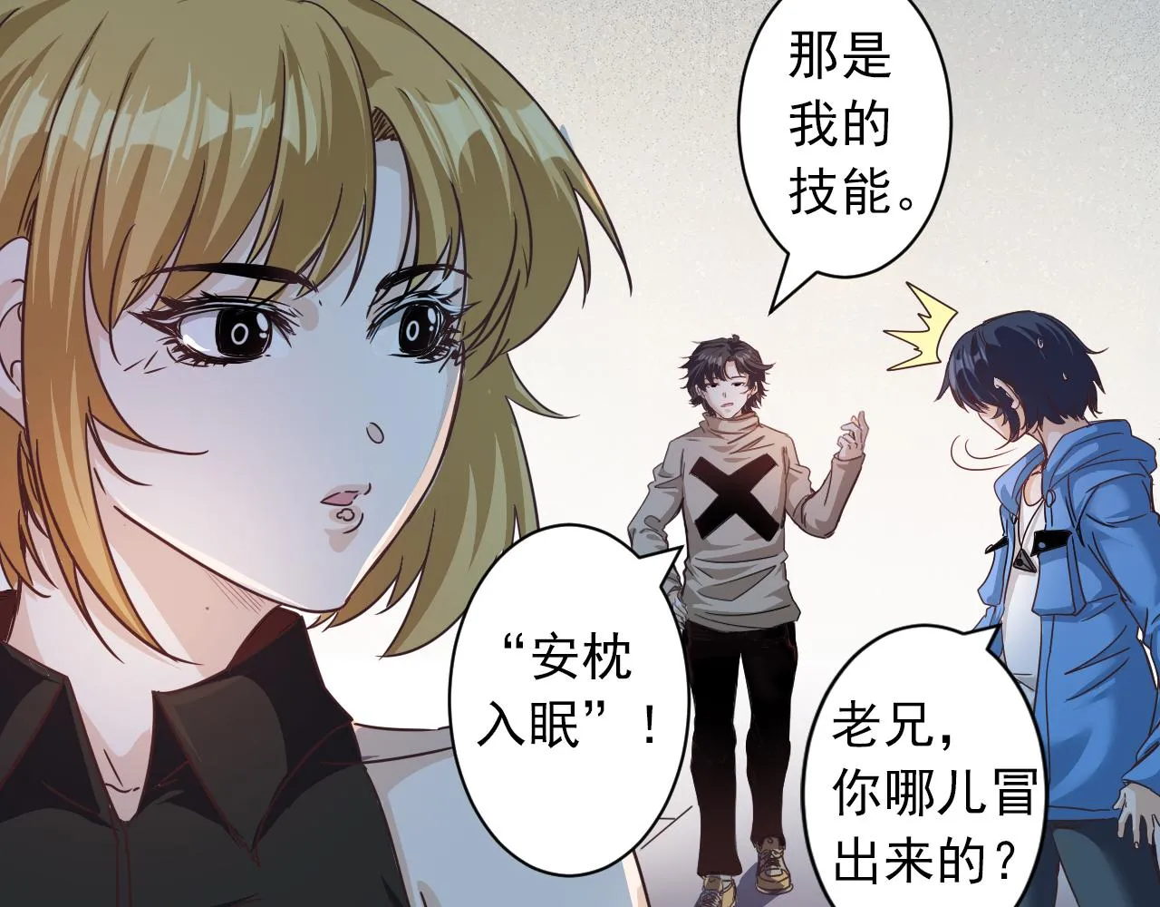 第5话 第1层:合力过关 第38页