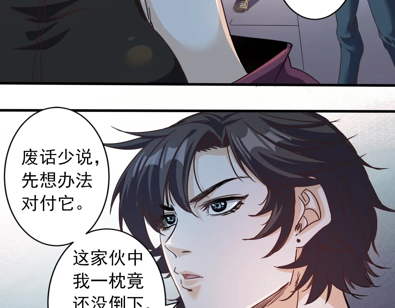 第5话 第1层:合力过关 第39页