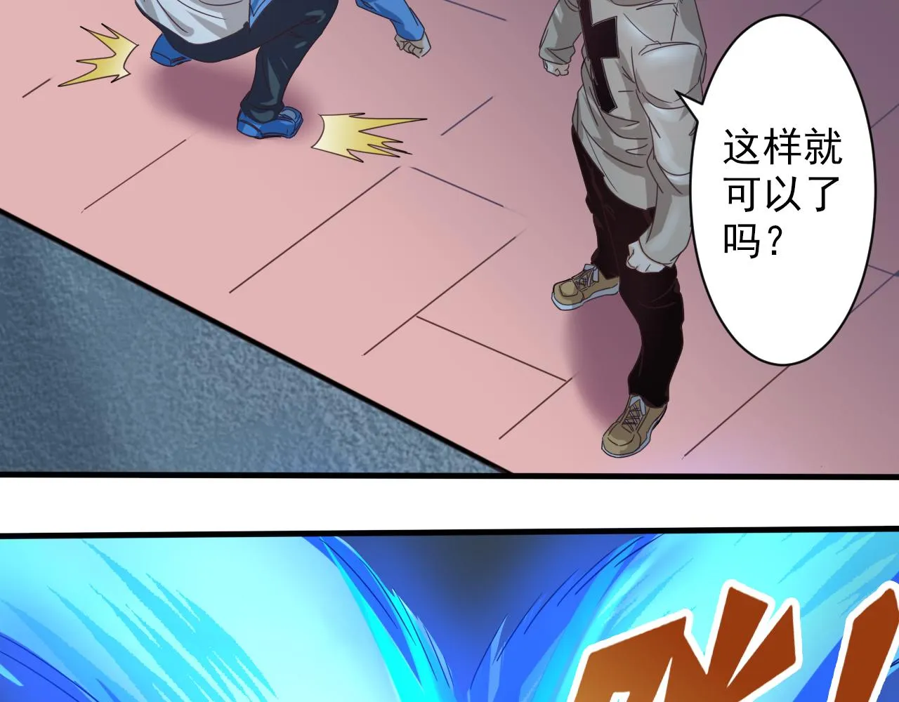 第5话 第1层:合力过关 第92页