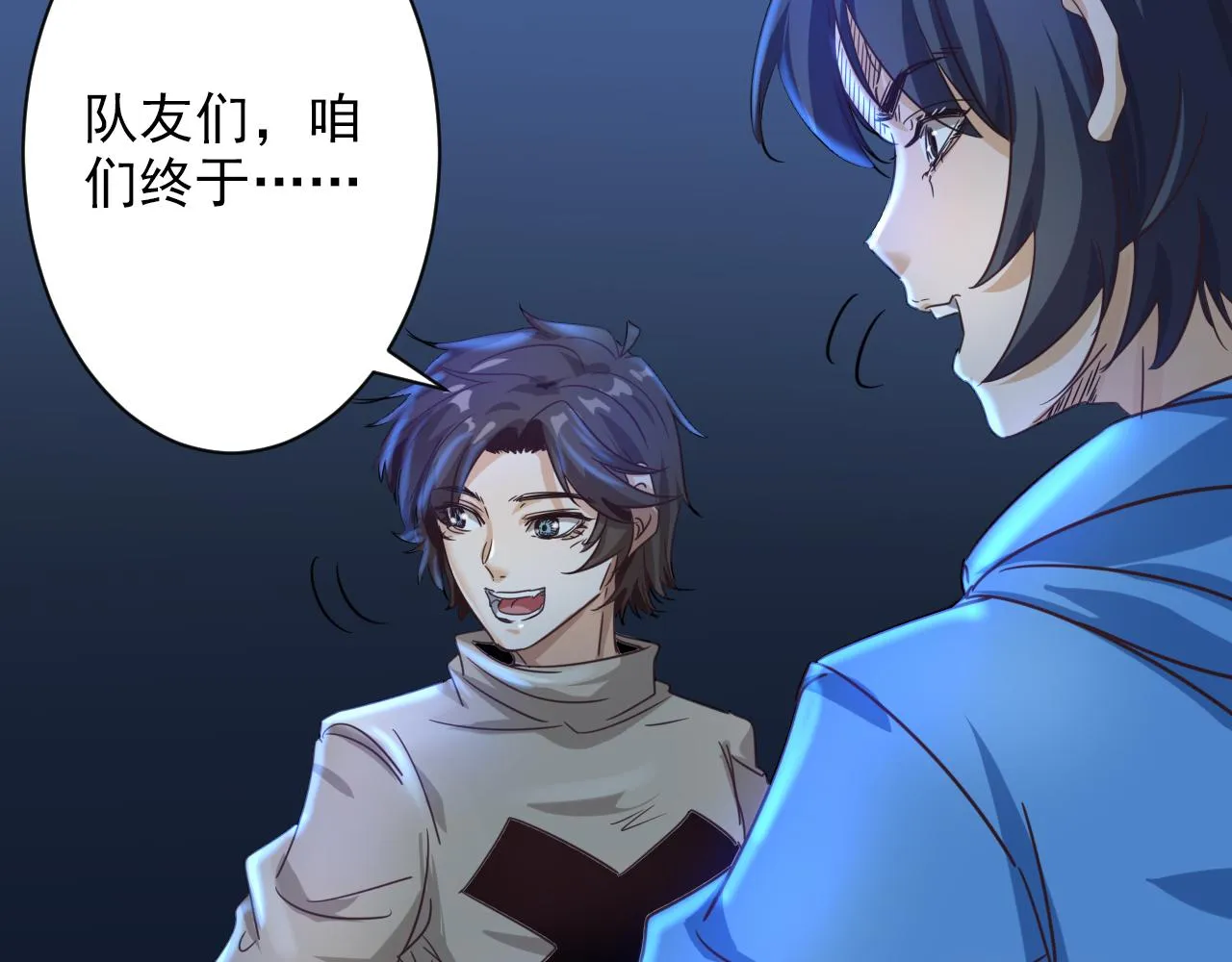 第5话 第1层:合力过关 第99页