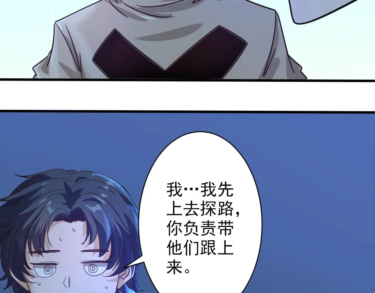 第5话 第1层:合力过关 第102页