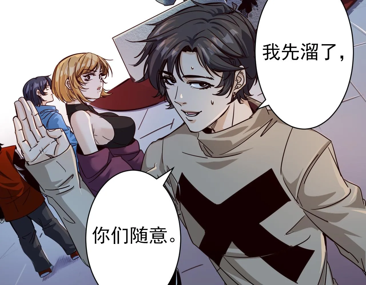 第4话 第1层:全员躲猫猫 第8页