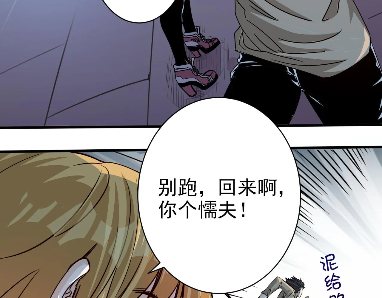 第4话 第1层:全员躲猫猫 第9页