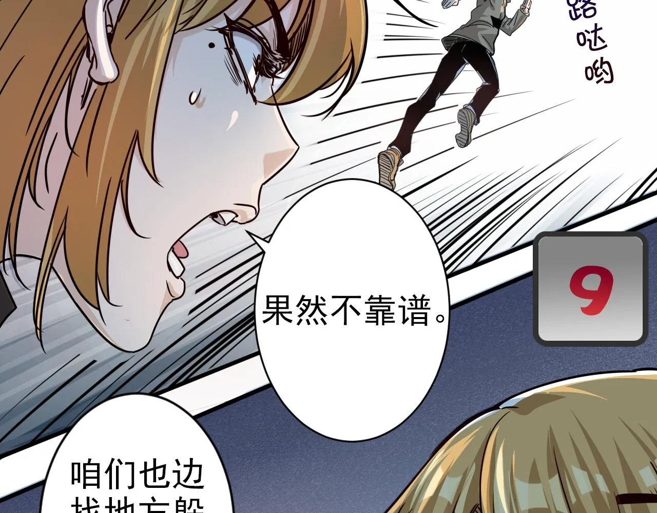 第4话 第1层:全员躲猫猫 第10页
