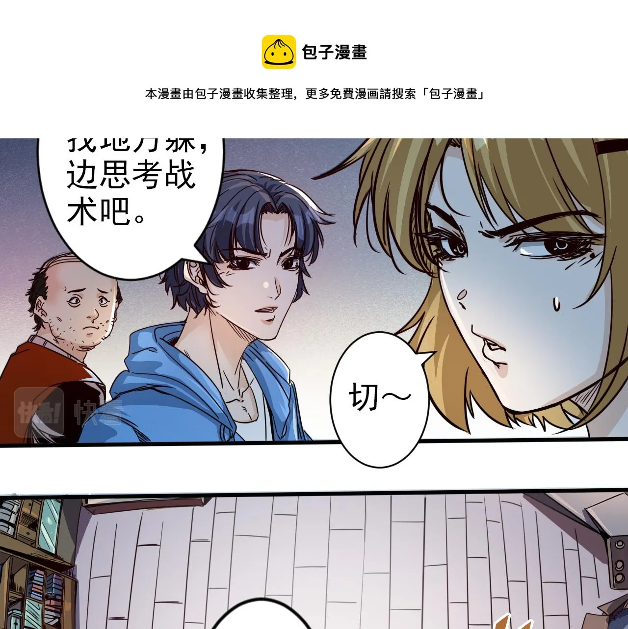 第4话 第1层:全员躲猫猫 第11页