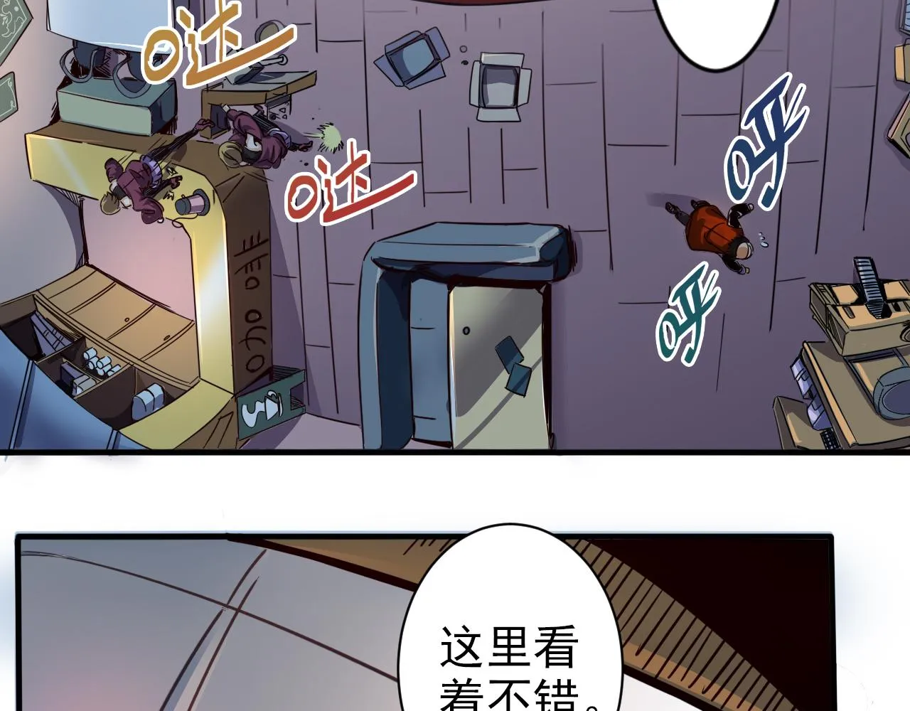 第4话 第1层:全员躲猫猫 第13页