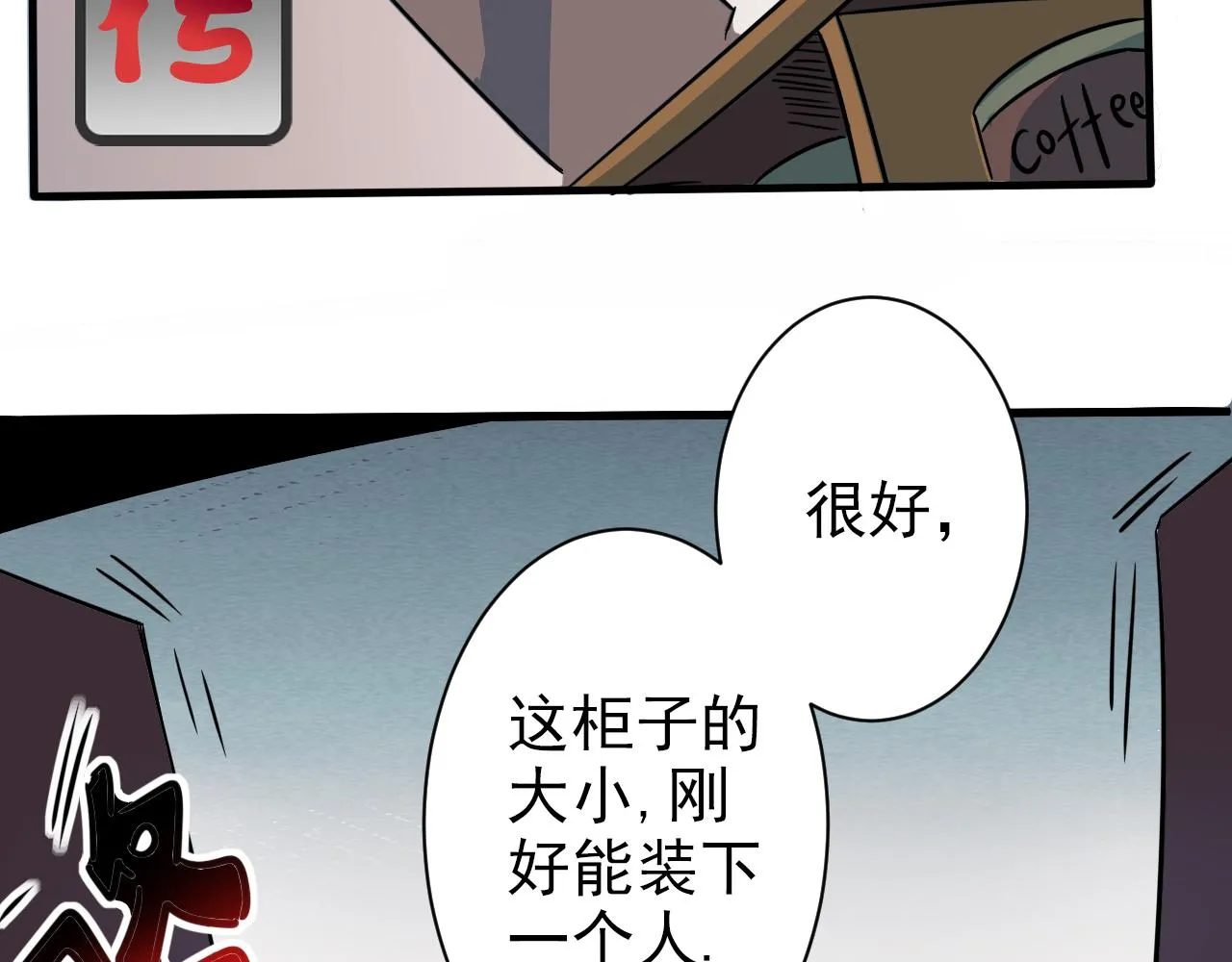 第4话 第1层:全员躲猫猫 第15页