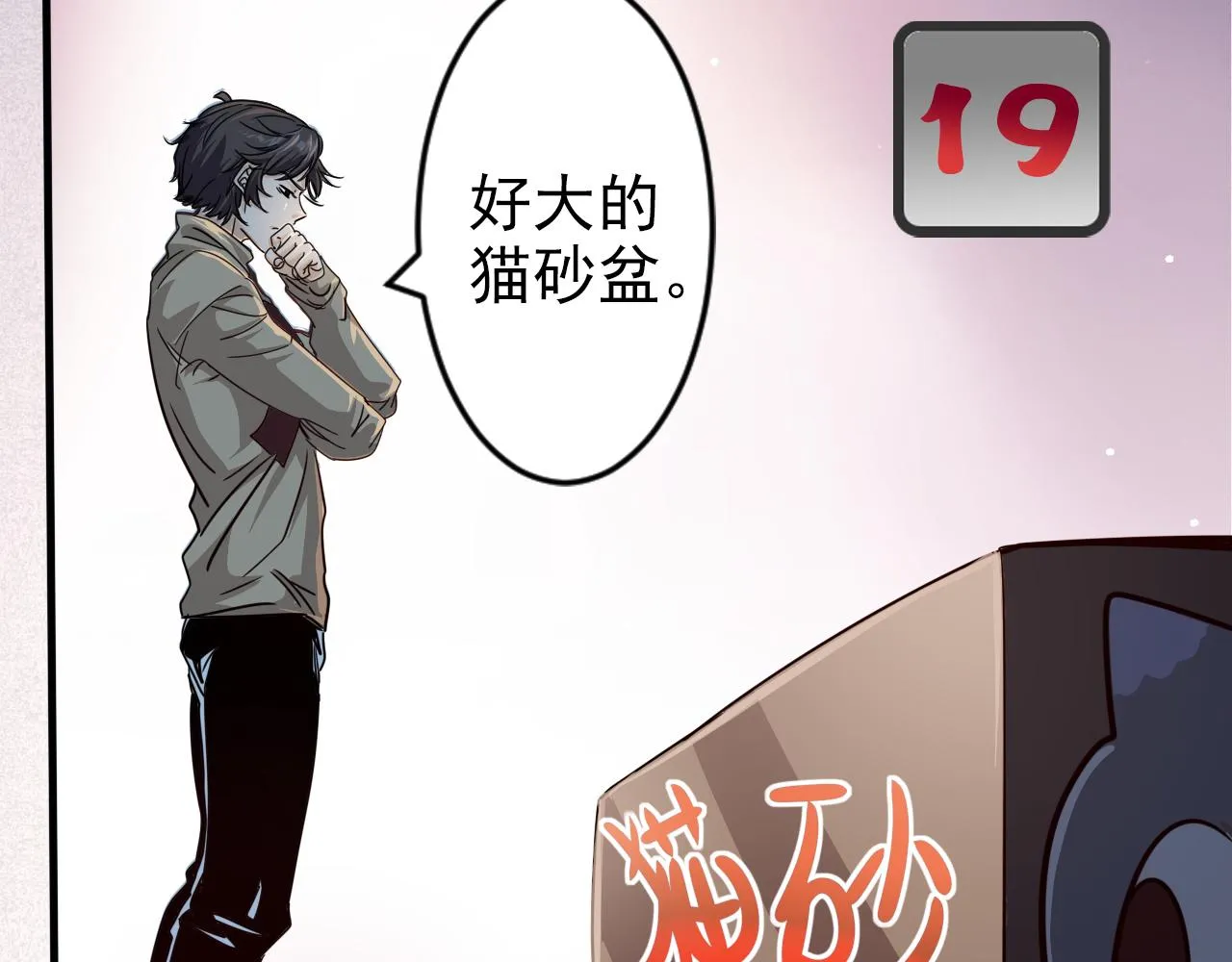 第4话 第1层:全员躲猫猫 第18页