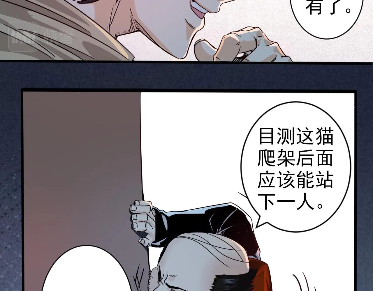 第4话 第1层:全员躲猫猫 第20页